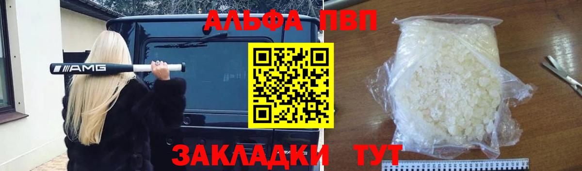 Усть-Кут  Альфа ПВП Crystall  A-PVP мука  Вход с VPN  A-PVP СК 