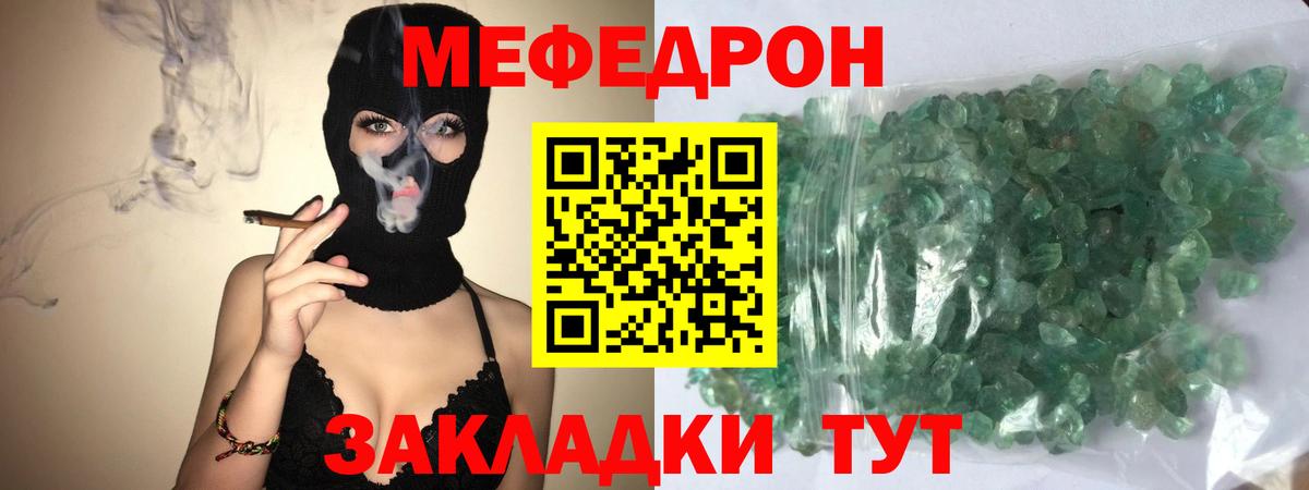 Меф мяу мяу мука Усть-Кут