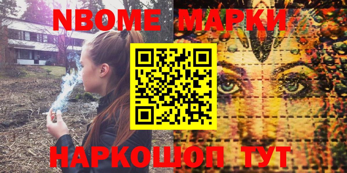 Марки NBOMe  Вход с VPN  Усть-Кут  Марки NBOMe 1,5мг 