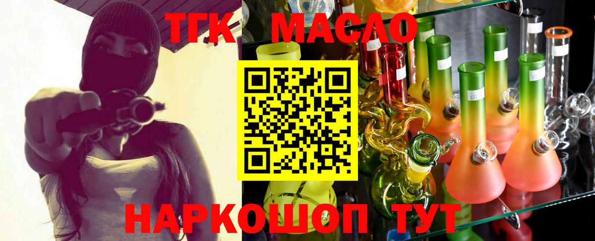 Дистиллят ТГК THC oil Усть-Кут